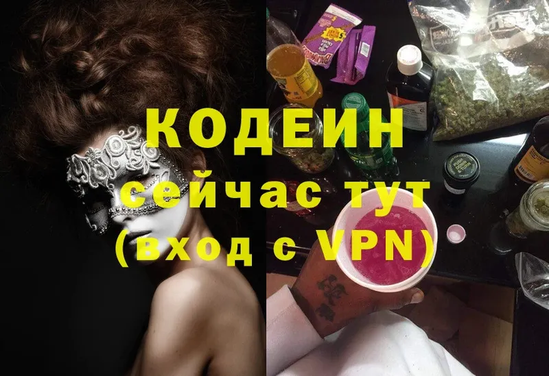 omg онион  Тюмень  Кодеиновый сироп Lean напиток Lean (лин) 